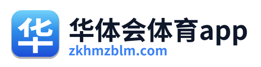 华体会体育app Logo